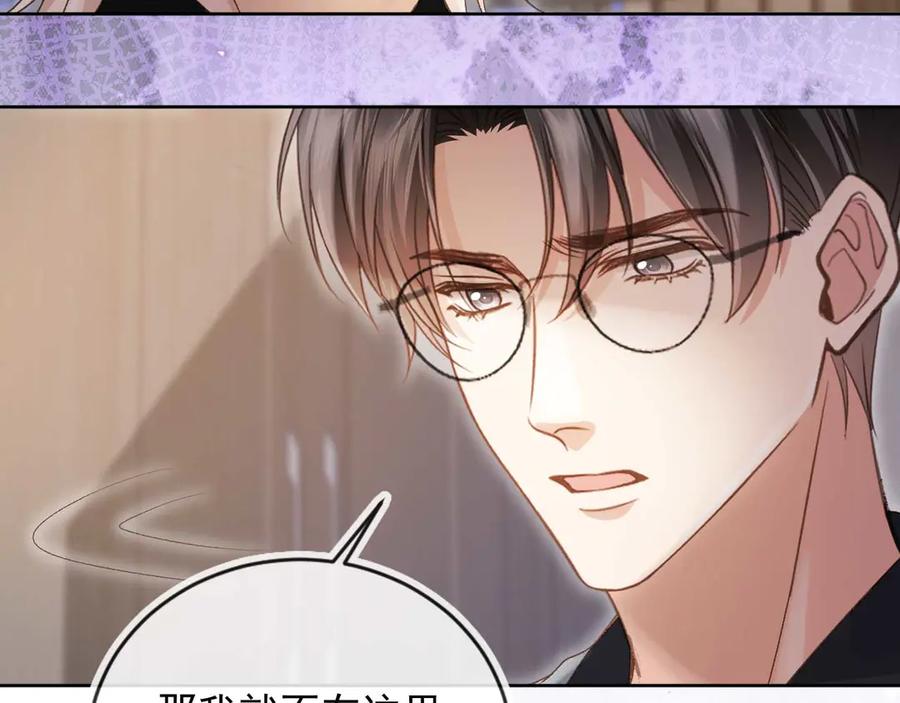 白月光他爱上替身了？！ 第50话 恢复自由身 第56页