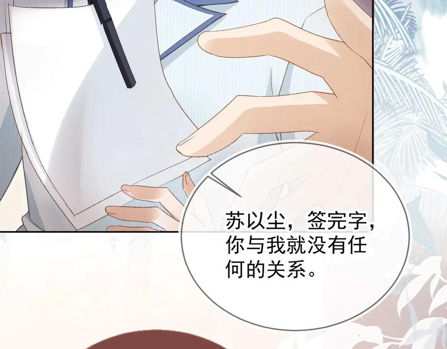 白月光他爱上替身了？！ 第50话 恢复自由身 第80页