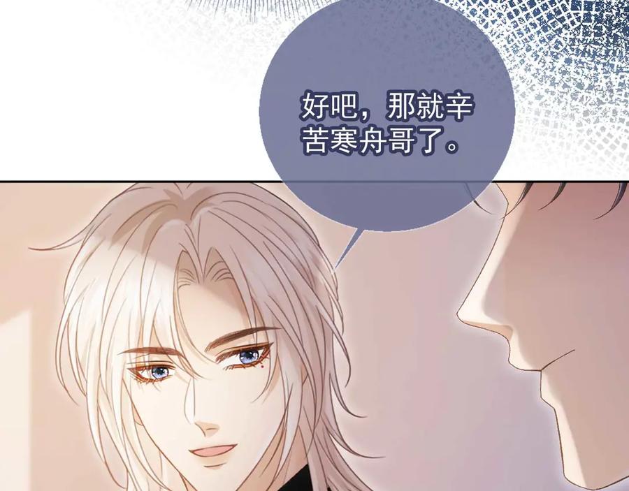 白月光他爱上替身了？！ 第50话 恢复自由身 第63页