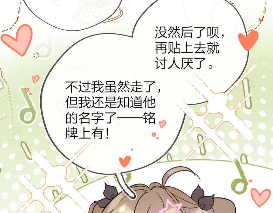 告白 第四十四话 你不能走！ 第21页