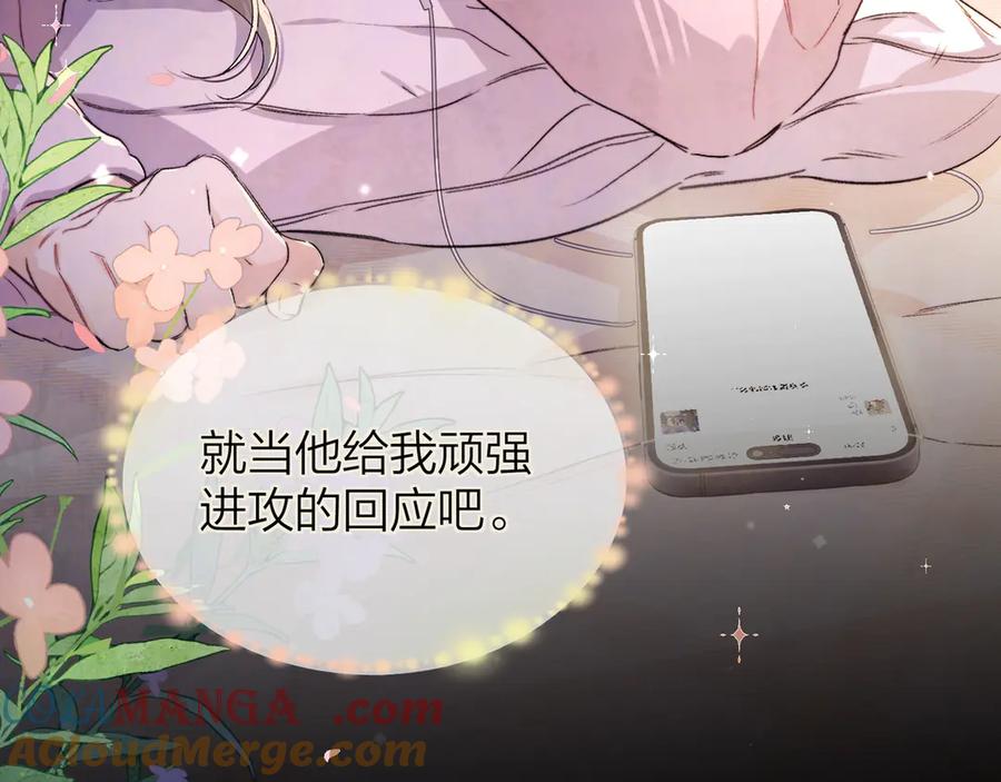 告白 第四十五话 生日快乐，许随 第82页