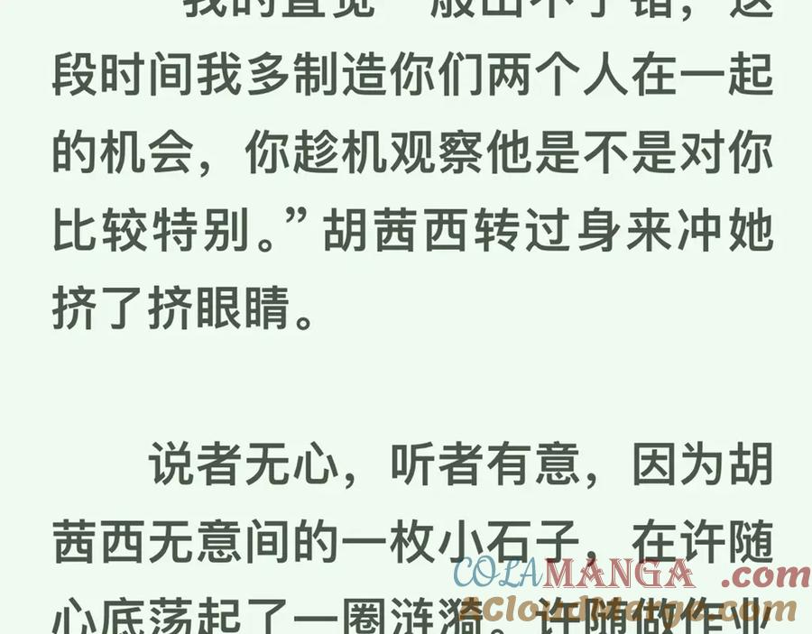 告白 第四十五话 生日快乐，许随 第85页