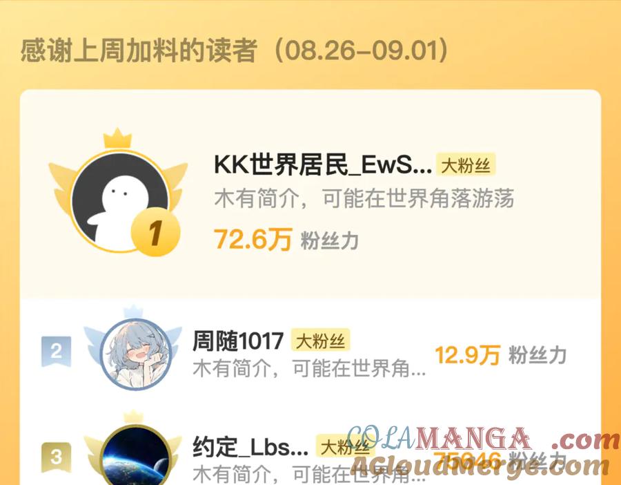 告白 第四十五话 生日快乐，许随 第88页