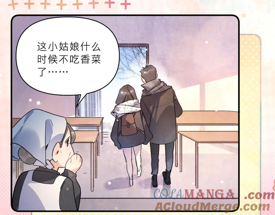 告白 番外4 爱情的力量 第11页