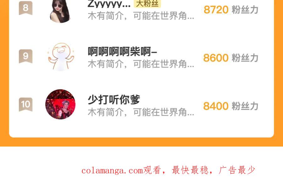 告白 番外4 爱情的力量 第20页