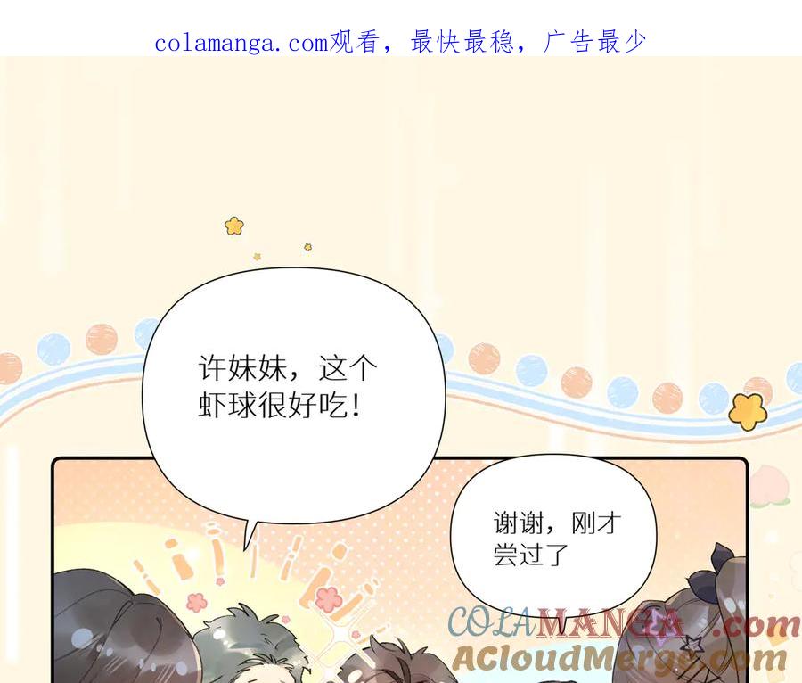 告白 番外4 爱情的力量 第1页