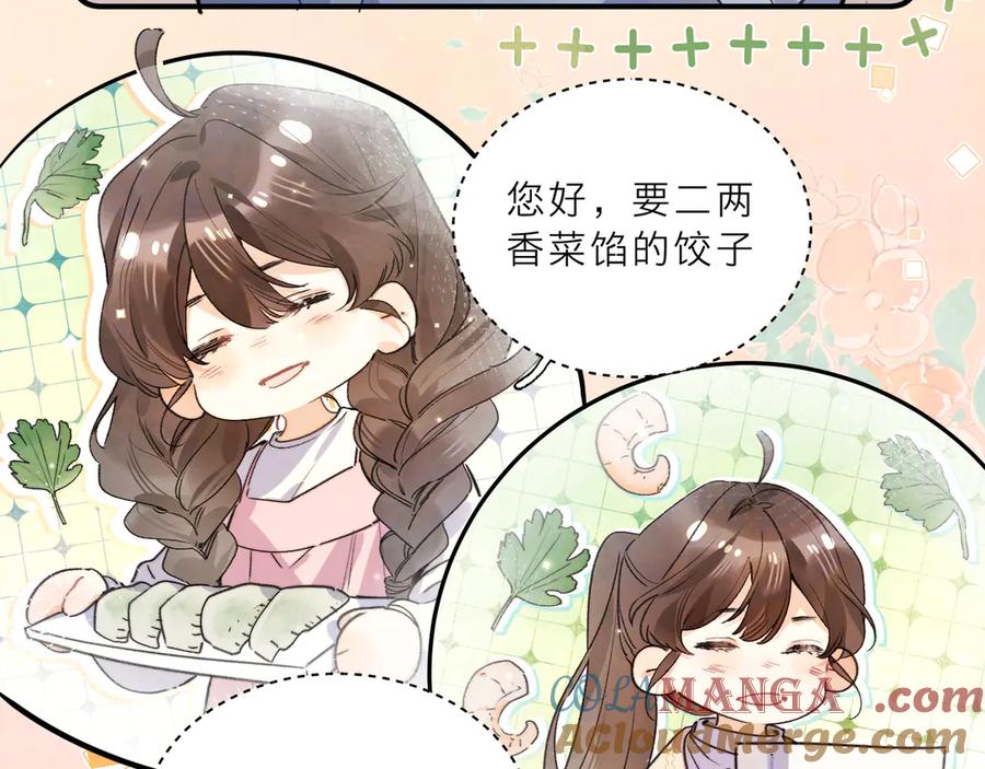 告白 番外4 爱情的力量 第9页