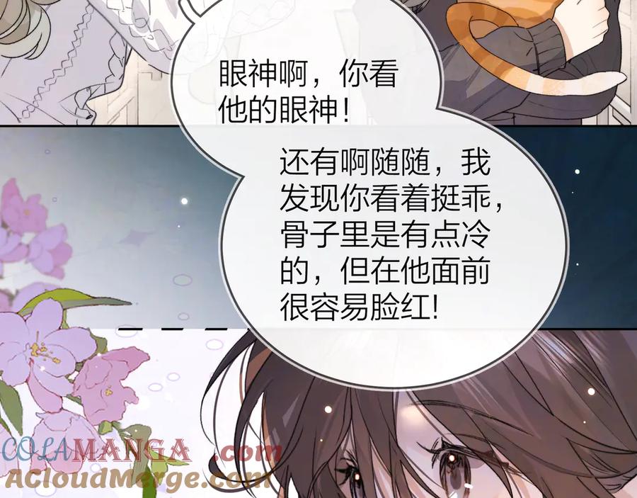 告白 第四十七话 你的猫？ 第31页