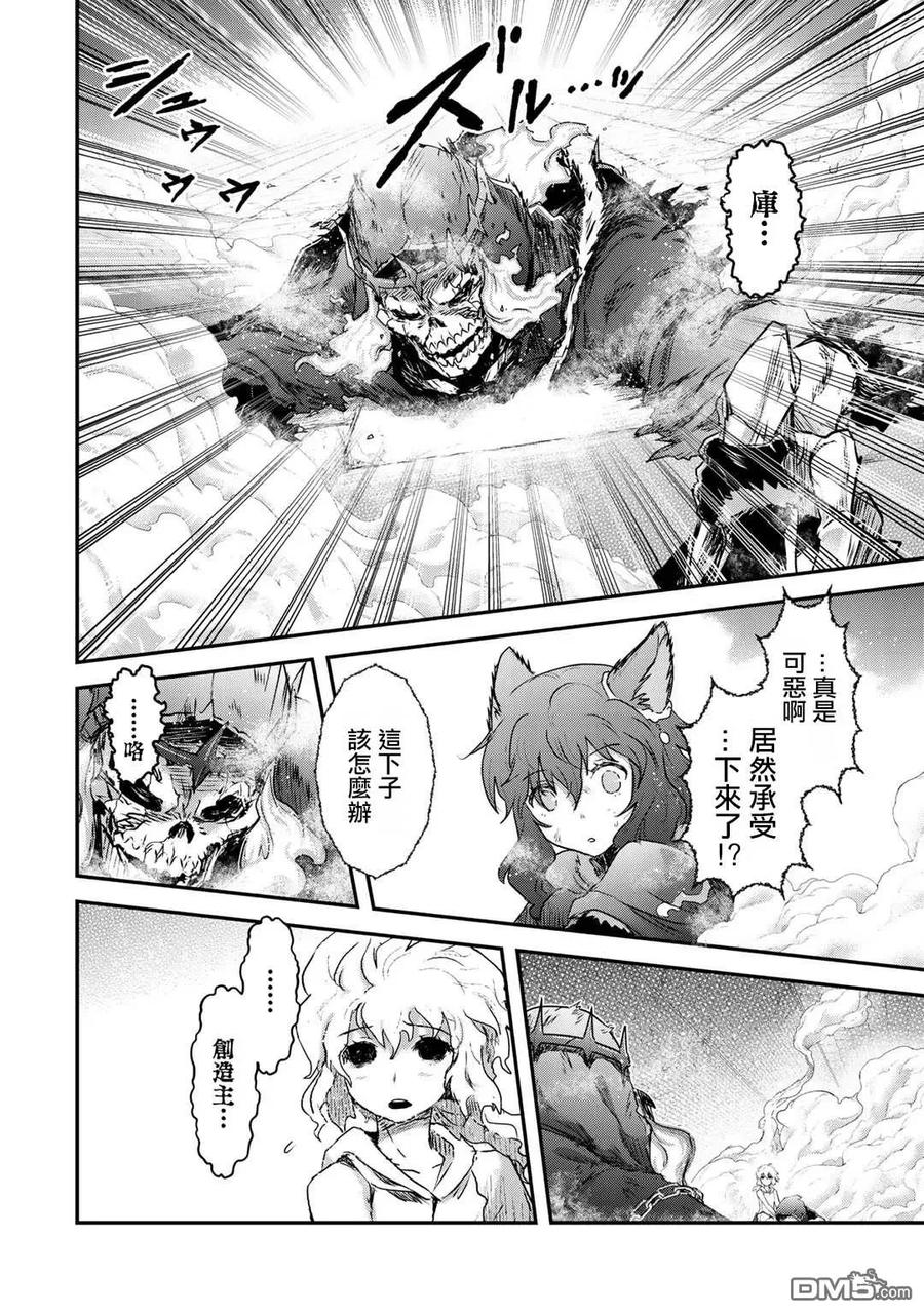 转生成为魔剑 第38话 第20页