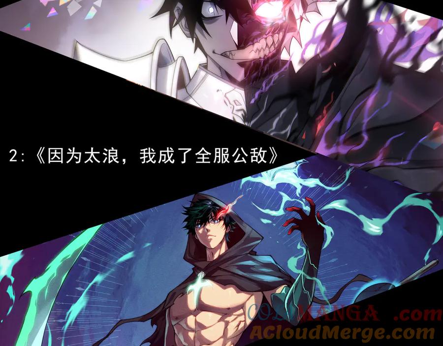 网游：因为太浪，我成了全服公敌！ 第57话 退位让贤！ 第141页