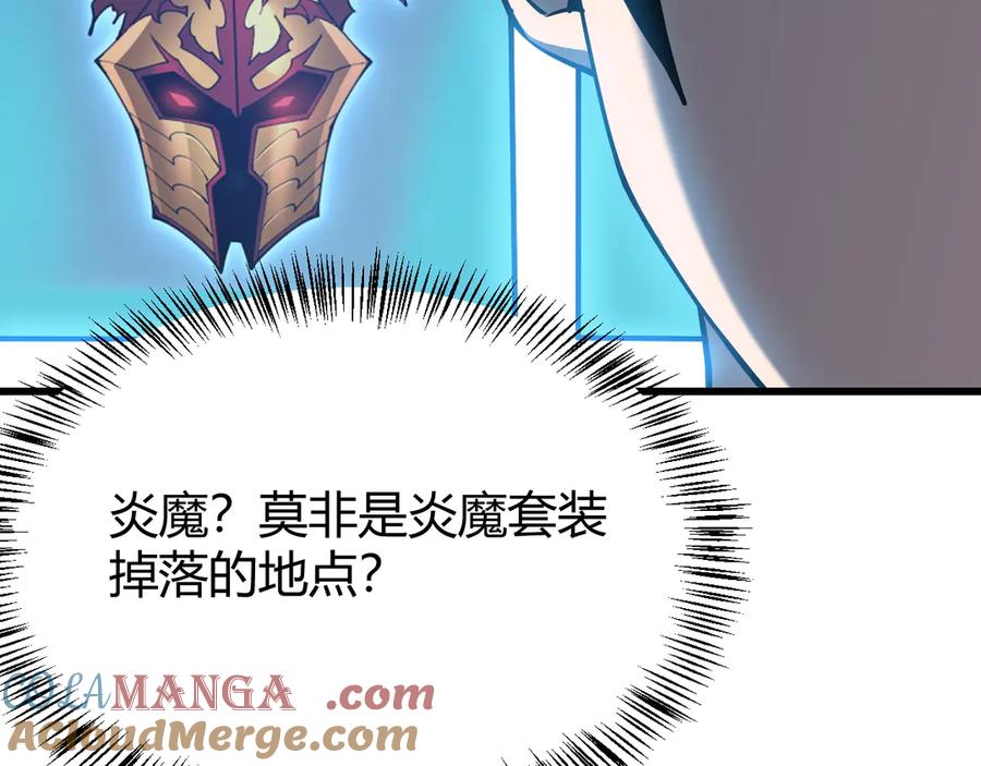 网游：因为太浪，我成了全服公敌！ 第57话 退位让贤！ 第137页