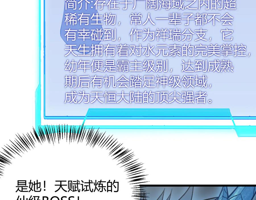 网游：因为太浪，我成了全服公敌！ 第58话 仇人相见！ 第30页