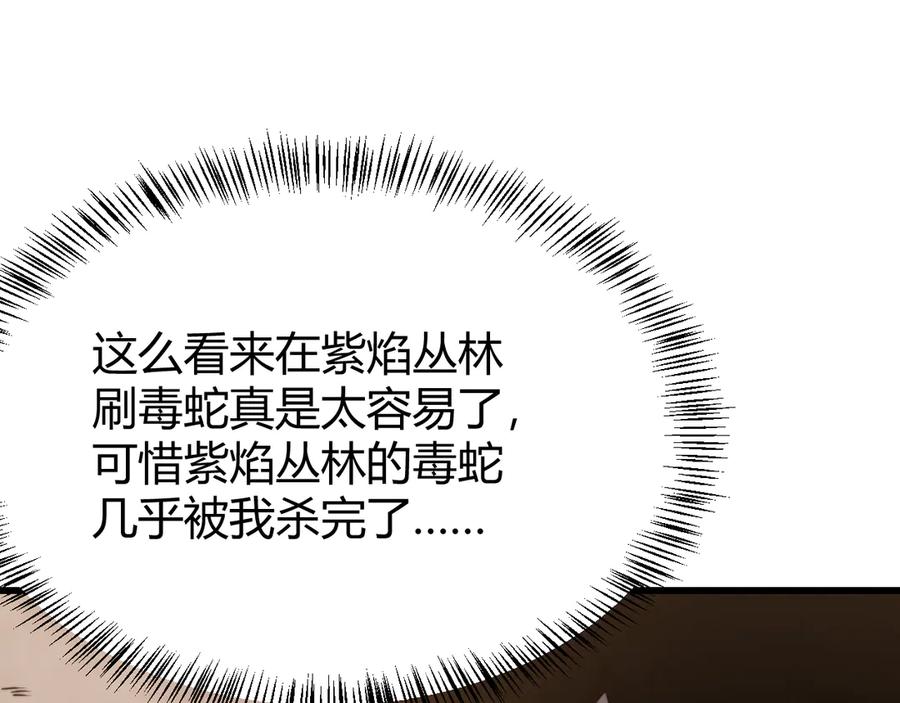 网游：因为太浪，我成了全服公敌！ 第58话 仇人相见！ 第20页