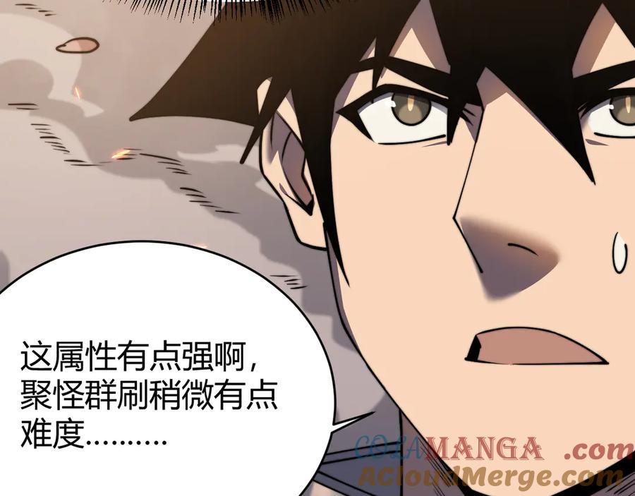 网游：因为太浪，我成了全服公敌！ 第58话 仇人相见！ 第21页