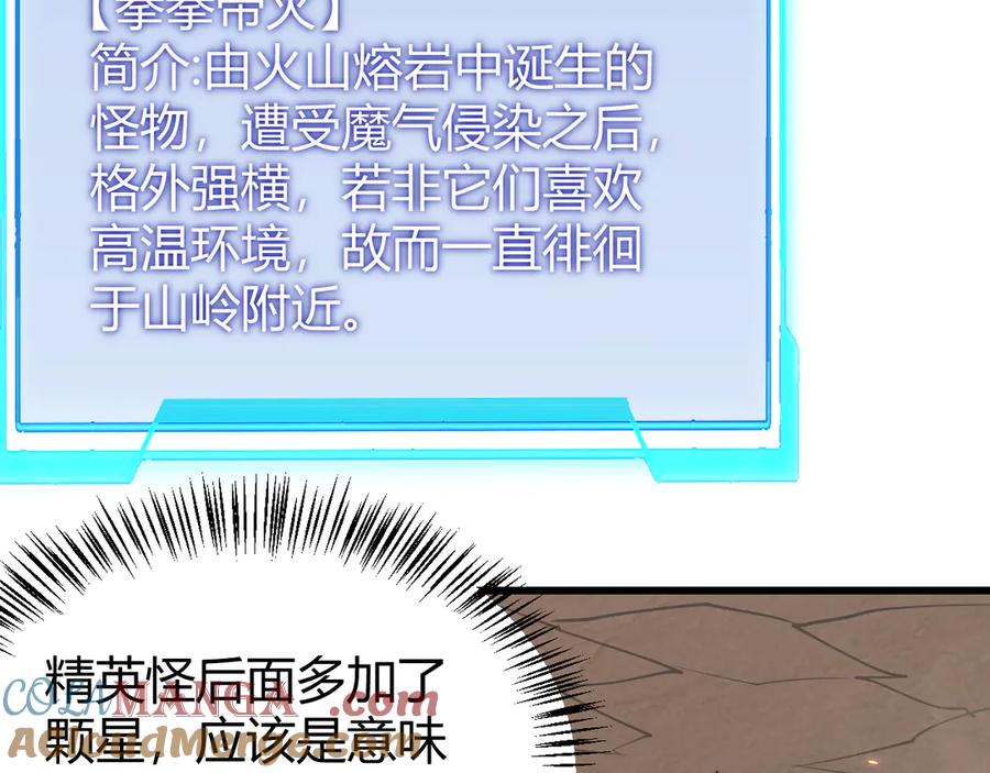 网游：因为太浪，我成了全服公敌！ 第58话 仇人相见！ 第17页
