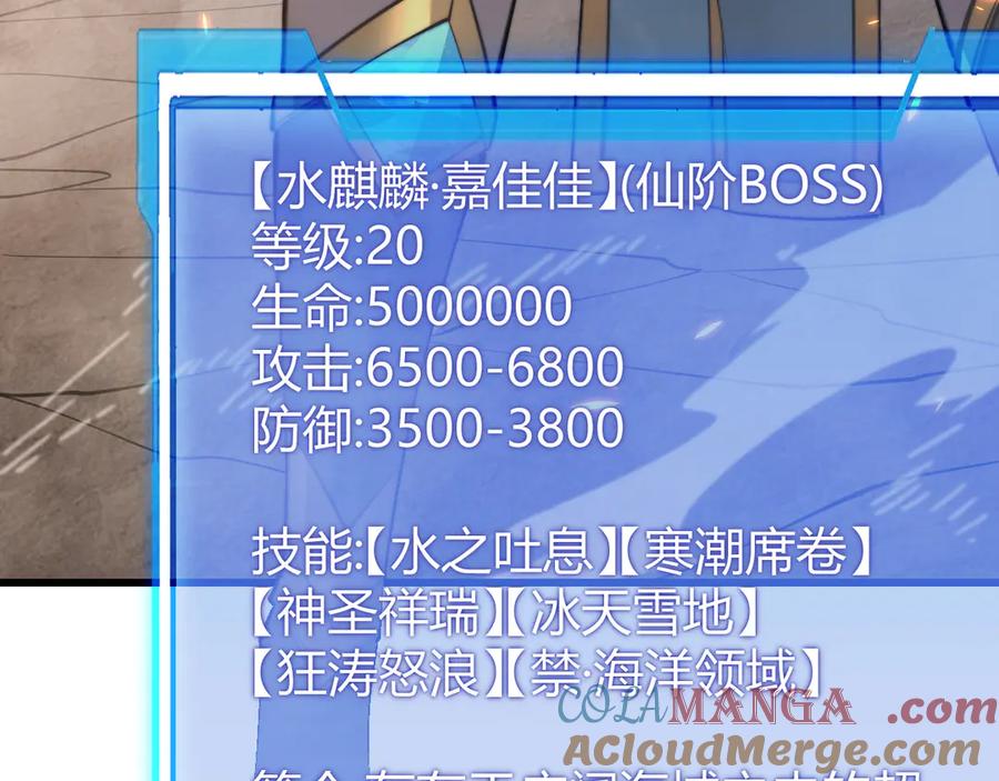 网游：因为太浪，我成了全服公敌！ 第58话 仇人相见！ 第29页