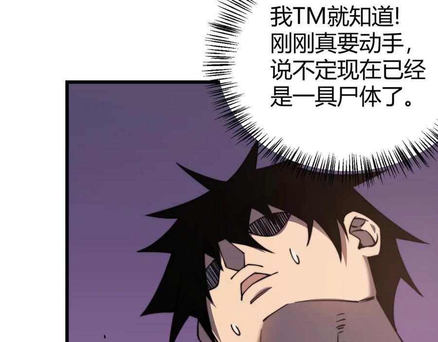 网游：因为太浪，我成了全服公敌！ 第58话 仇人相见！ 第55页