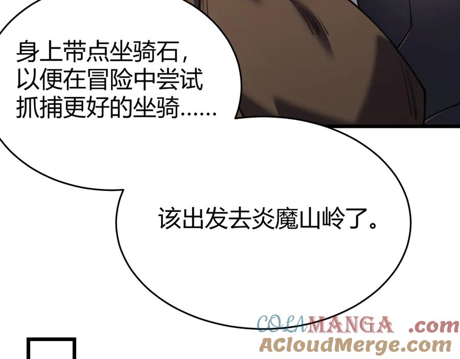 网游：因为太浪，我成了全服公敌！ 第58话 仇人相见！ 第9页