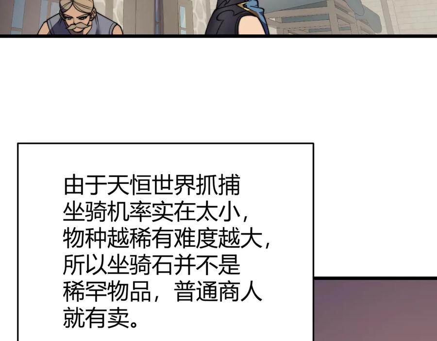 网游：因为太浪，我成了全服公敌！ 第58话 仇人相见！ 第7页