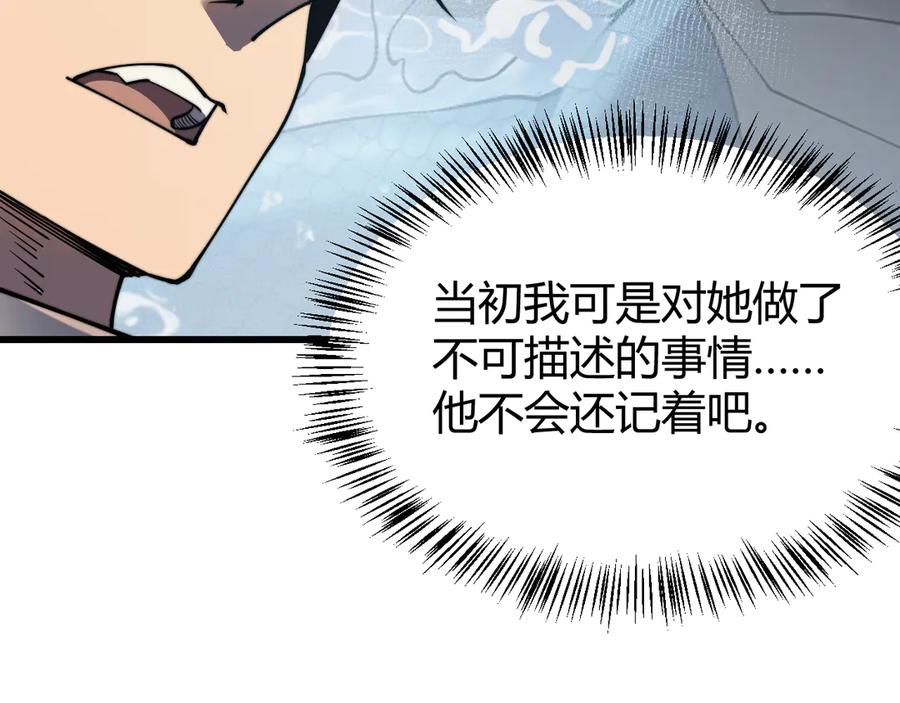 网游：因为太浪，我成了全服公敌！ 第58话 仇人相见！ 第32页