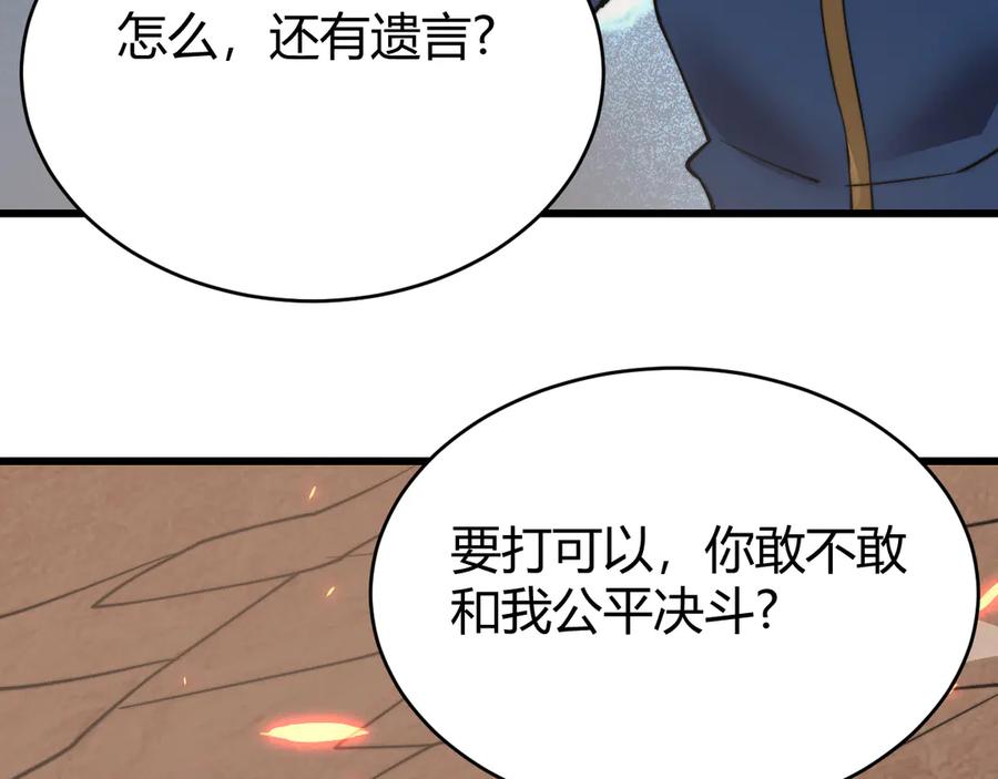 网游：因为太浪，我成了全服公敌！ 第58话 仇人相见！ 第43页