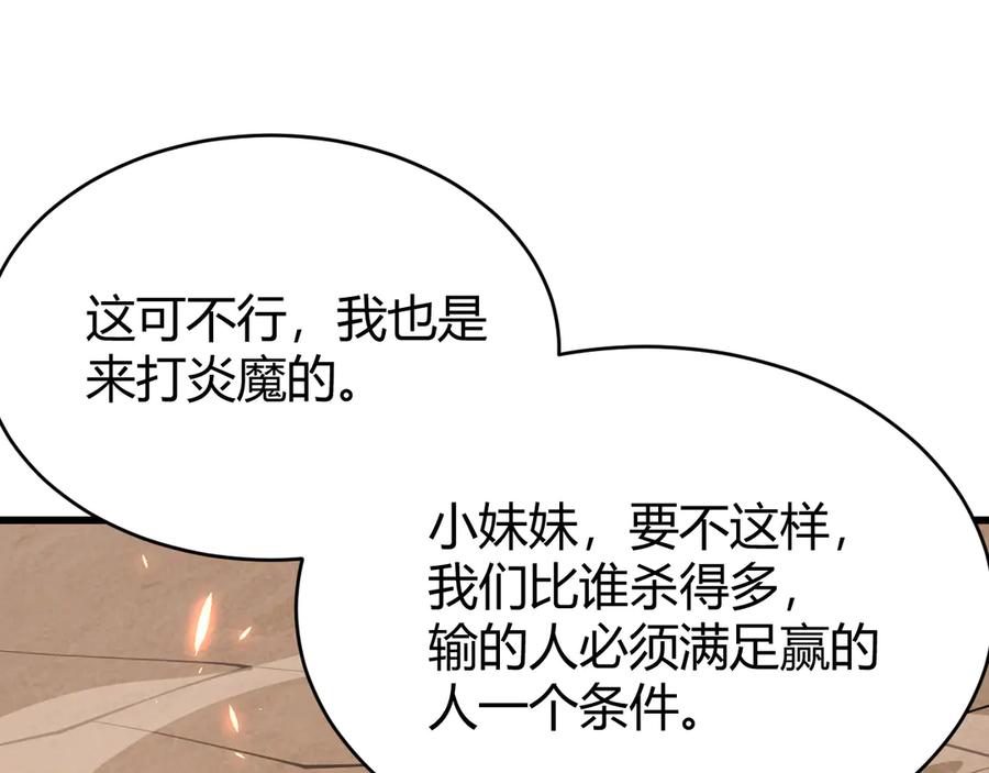 网游：因为太浪，我成了全服公敌！ 第58话 仇人相见！ 第60页