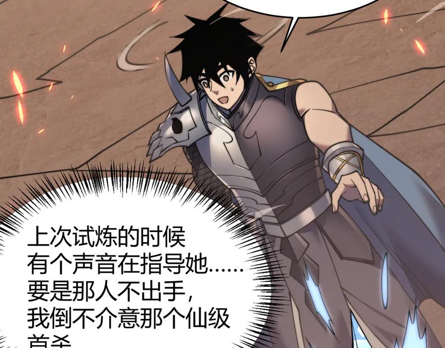网游：因为太浪，我成了全服公敌！ 第58话 仇人相见！ 第44页