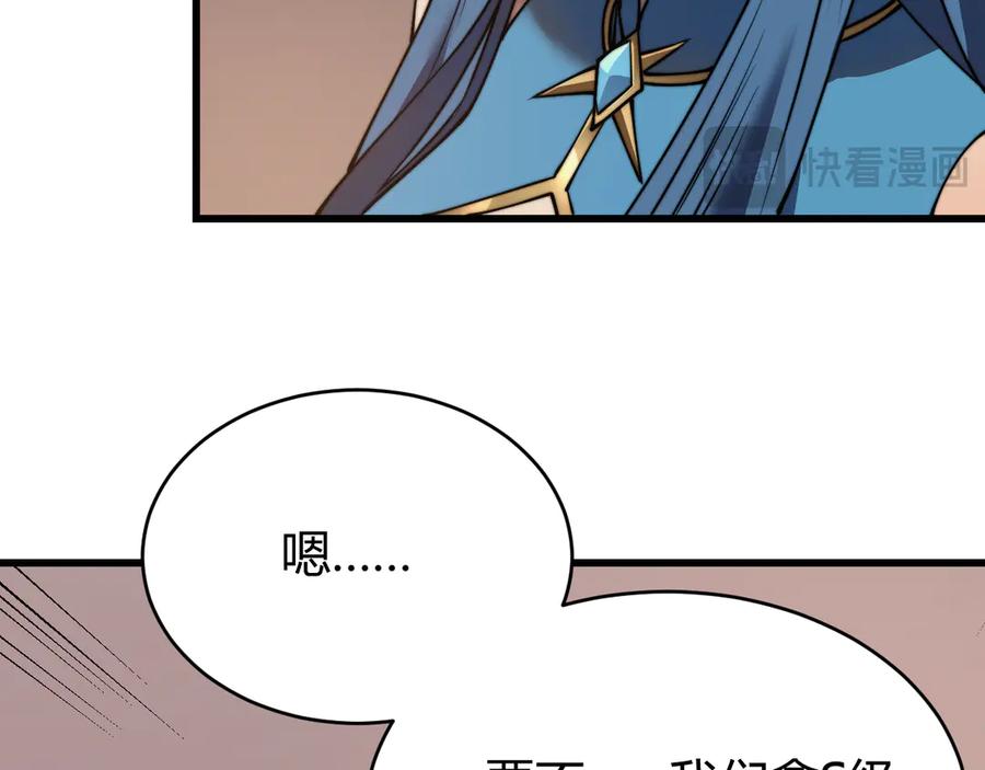 网游：因为太浪，我成了全服公敌！ 第58话 仇人相见！ 第64页
