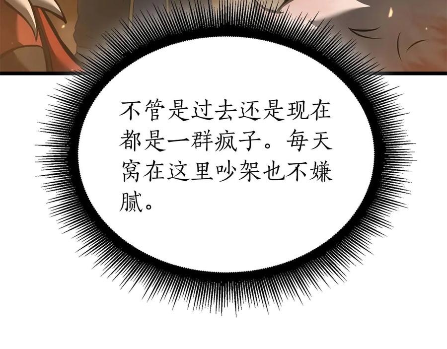 《重生后成为FFF级巫医》第60话 评分大师 第66页