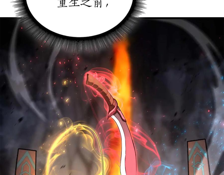 《重生后成为FFF级巫医》第60话 评分大师 第68页