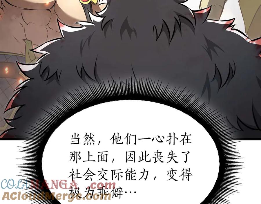 《重生后成为FFF级巫医》第60话 评分大师 第77页