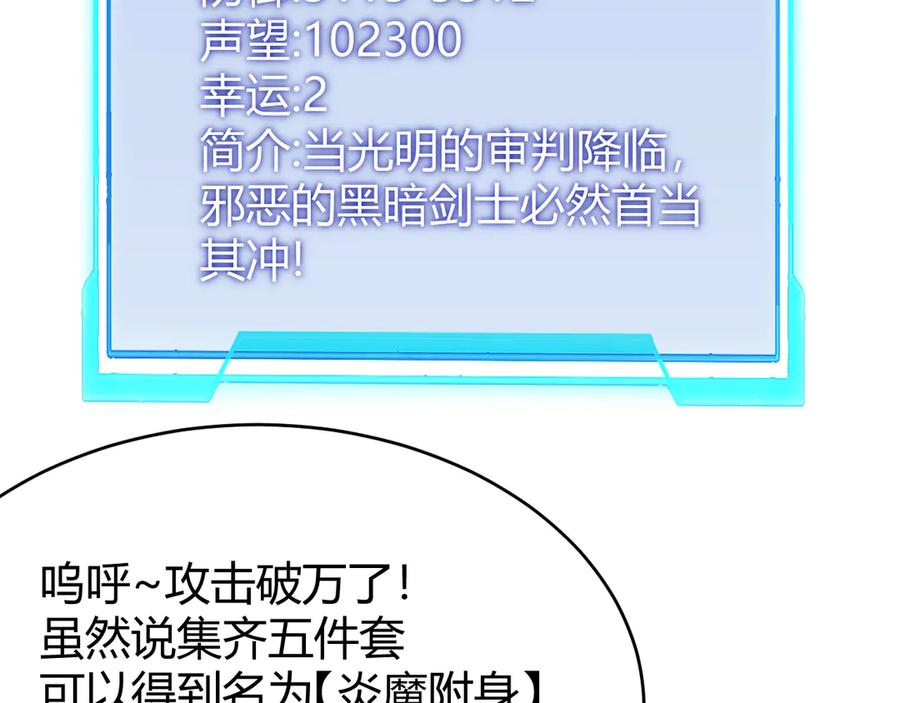 网游：因为太浪，我成了全服公敌！ 第60话 天下比武第一阶段！ 第10页