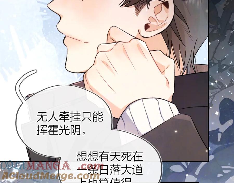 告白 第49话 再等等 第10页