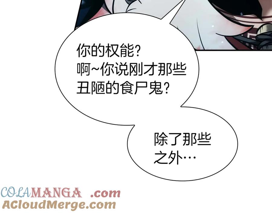 《重生后成为FFF级巫医》第63话 再战塞壬！ 第113页