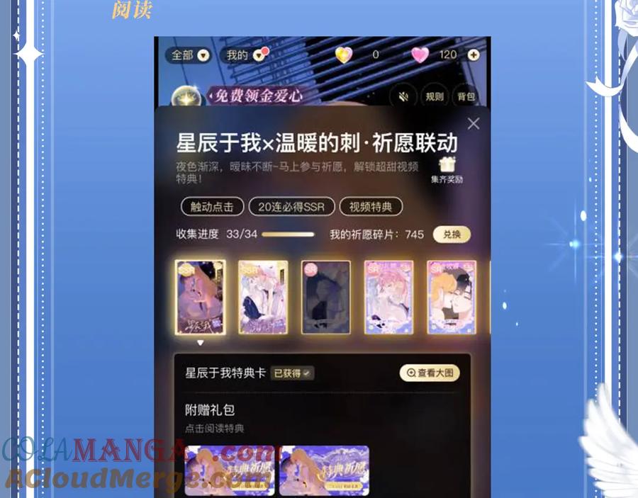告白 特典公开：11月18日 告白 夏风止于秋水 我止于你 第29页
