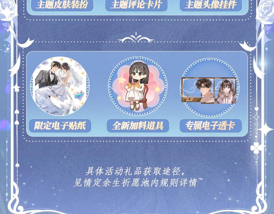 告白 特典公开：11月18日 告白 夏风止于秋水 我止于你 第20页