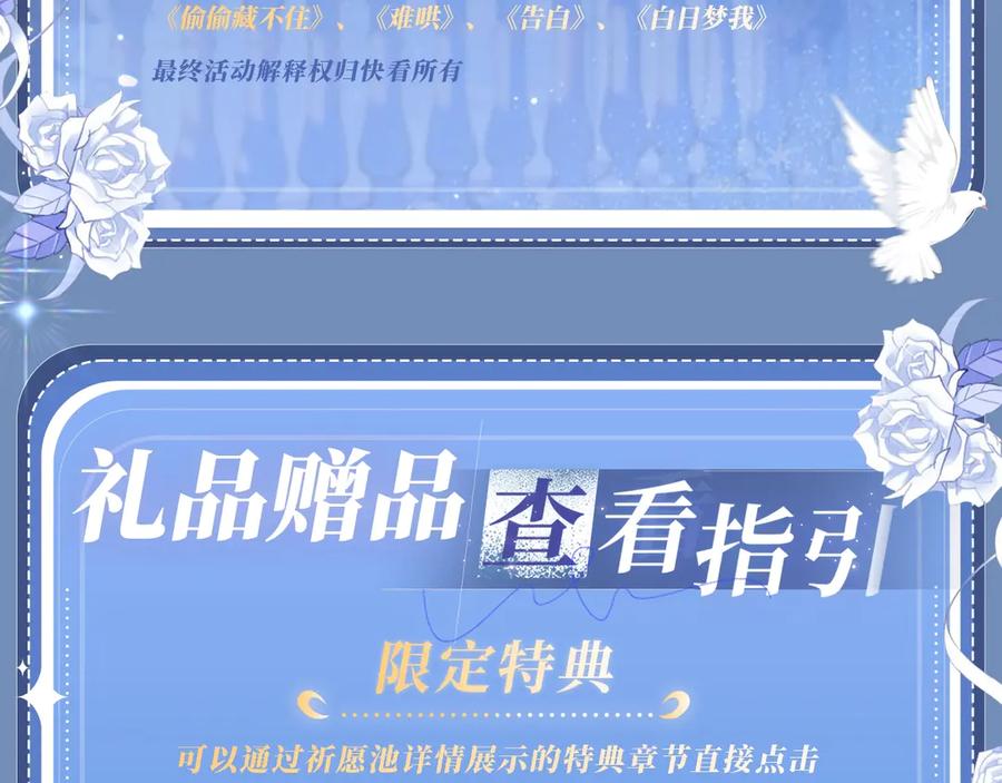 告白 特典公开：11月18日 告白 夏风止于秋水 我止于你 第28页