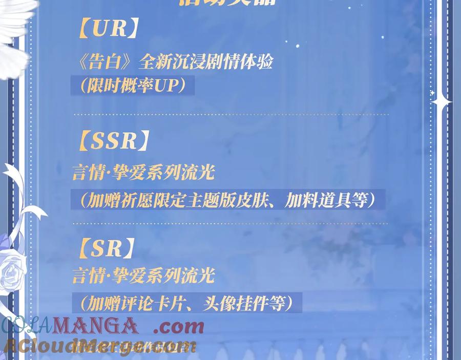 告白 特典公开：11月18日 告白 夏风止于秋水 我止于你 第27页