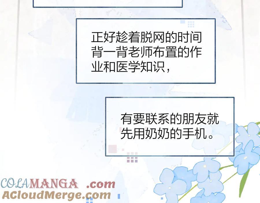 告白 第五十二话 值了 第58页