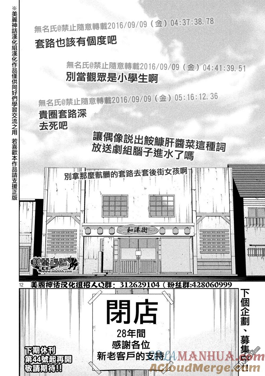 《Back Street Girls后街女孩》第66话 给你勇气 第12页