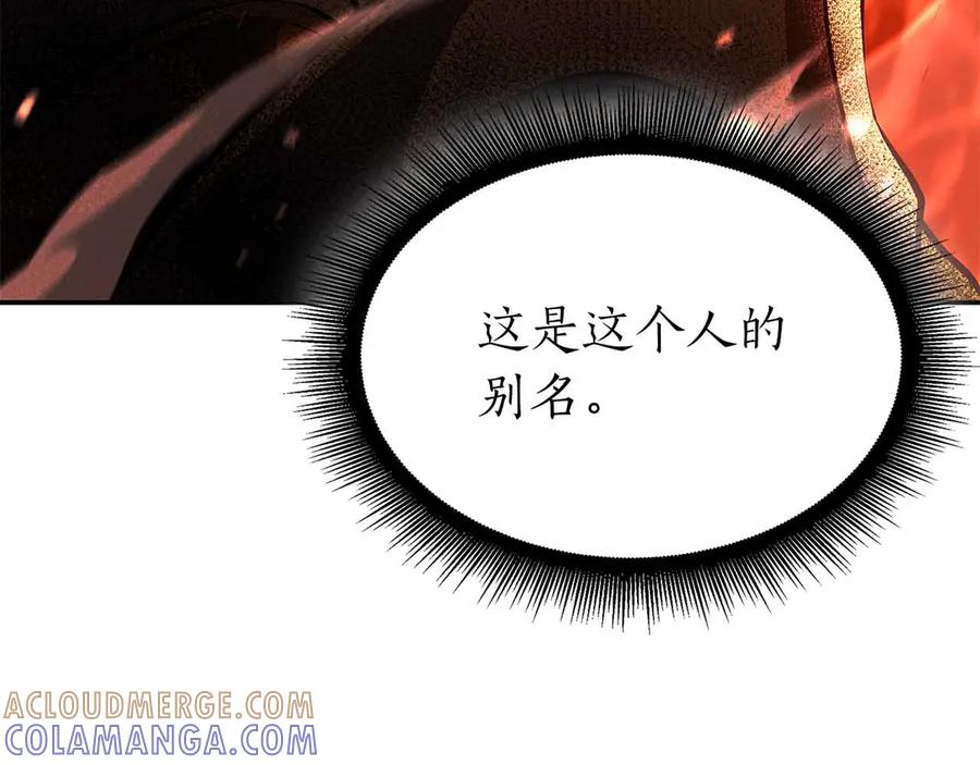 《重生后成为FFF级巫医》第67话 这哪是评审大会，分明是场威胁！ 第149页