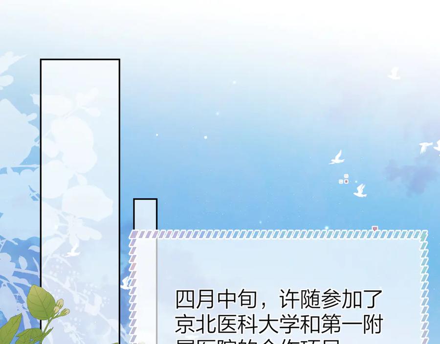 告白 第五十四话 生气了 第5页