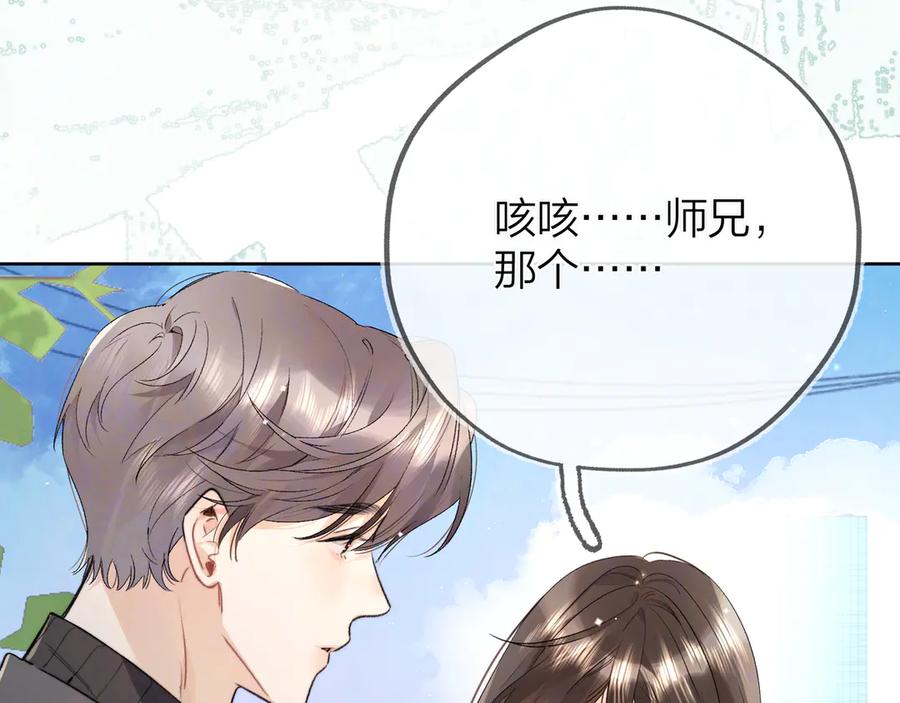 告白 第五十四话 生气了 第45页