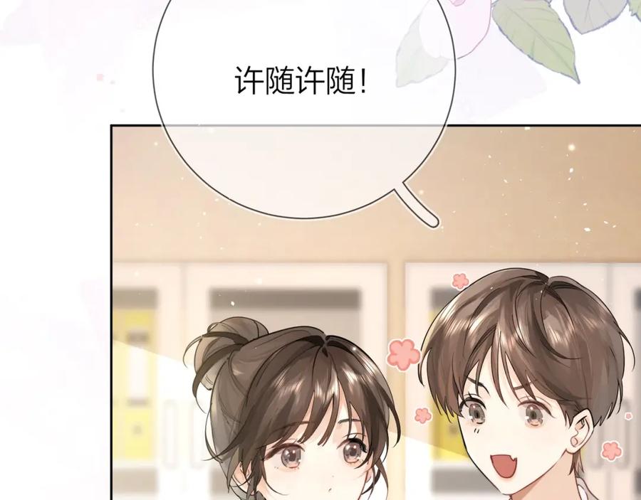 告白 第4话 你喜欢什么样的？ 第23页