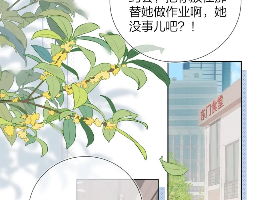告白 第4话 你喜欢什么样的？ 第52页