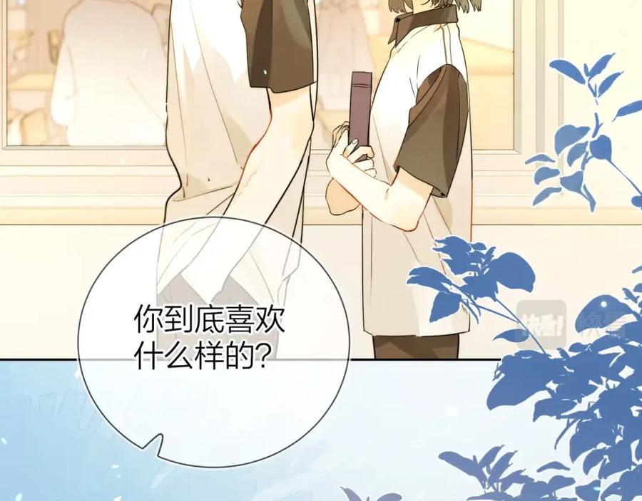 告白 第4话 你喜欢什么样的？ 第66页
