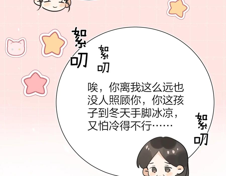 告白 第4话 你喜欢什么样的？ 第79页