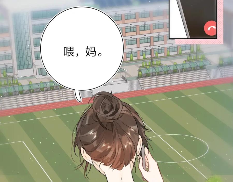 告白 第4话 你喜欢什么样的？ 第76页