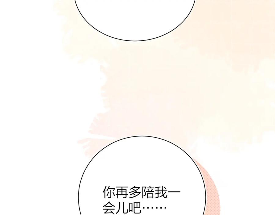 告白 第4话 你喜欢什么样的？ 第84页
