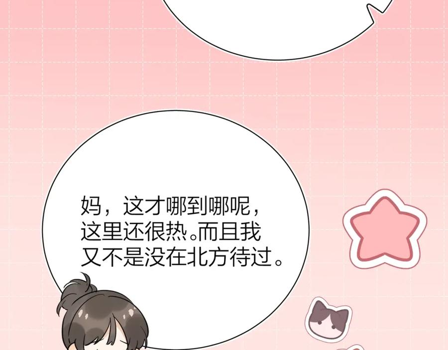 告白 第4话 你喜欢什么样的？ 第78页
